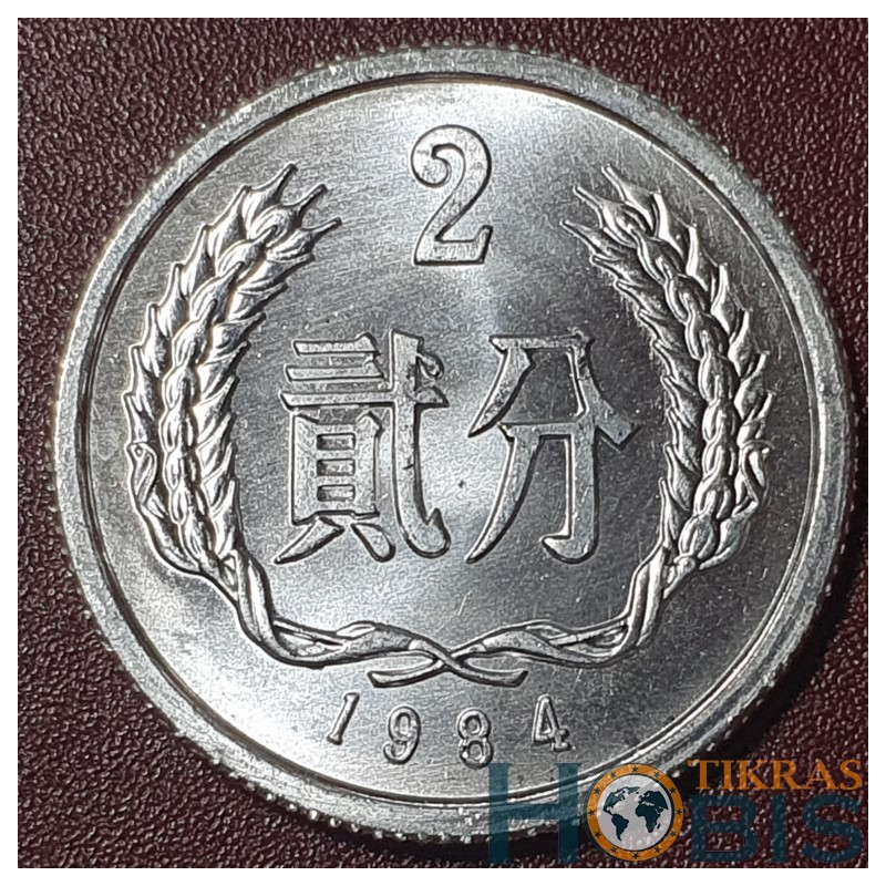 China 2 fen, 1984-1988 KM2