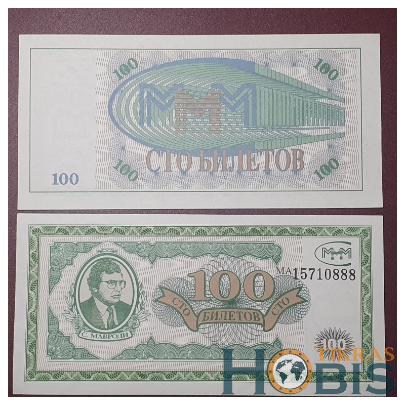 Rusija 100 bilietų, 1994 MMM-1-100b