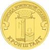 Russia 10 rubles, 2013 Kronstadt Y1445