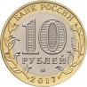 Rusija 10 rublių, 2017 Olonets UC157