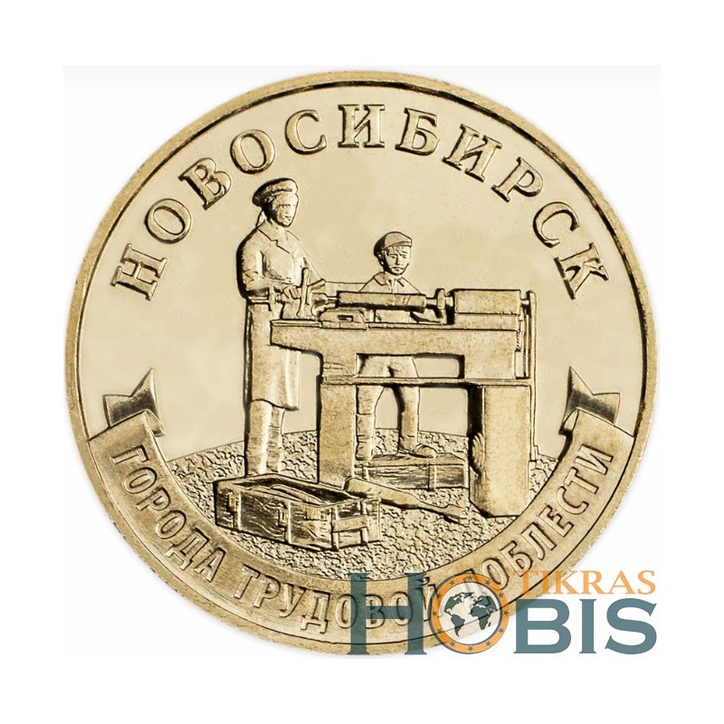 Rusija 10 rublių, 2023 Novosibirskas UC1064