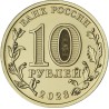 Rusija 10 rublių, 2023 Novokuznetskas UC1063
