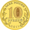 Russia 10 rubles, 2011 Yelnya Y1467