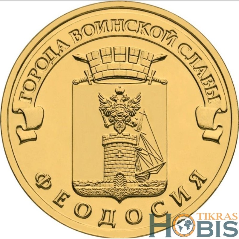 Rusija 10 rublių, 2016 Feodosija UC130