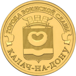 Rusija 10 rublių, 2015...