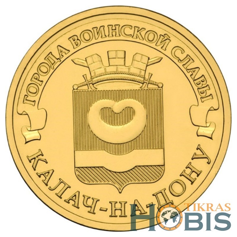 Rusija 10 rublių, 2015 Kalačas prie Dono UC122