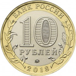 Rusija 10 rublių, 2018 Gorochovecas UC168