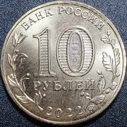 Rusija 10 rublių, 2022 Iževskas UC1021