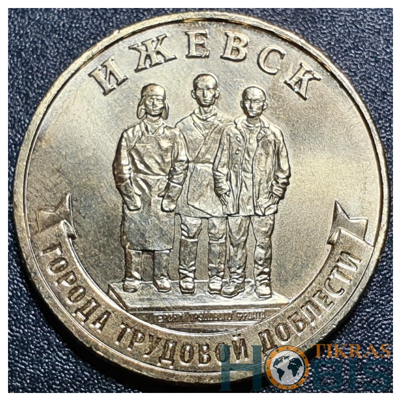 Russia 10 rubles, 2022 Izhevsk UC1021