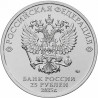 Russia 25 rubles, 2025 The Fixies UC1190
