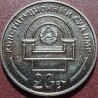 Transnistria 25 rubles, 2021 20th Constitutional Court UC342