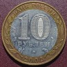Rusija 10 rublių, 2002 Ginkluotojų pajėgų ministerija Y754