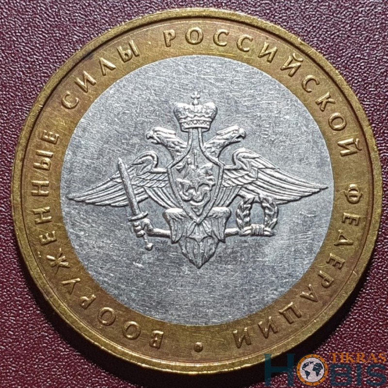 Rusija 10 rublių, 2002 Ginkluotojų pajėgų ministerija Y754