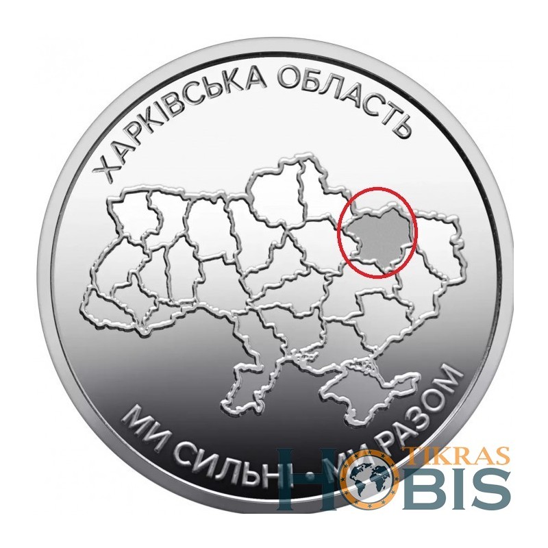Ukraine 10 hryvnias, 2026 Kharkiv Oblast UC1408