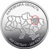 Ukraine 10 hryvnias, 2026 Kharkiv Oblast UC1408