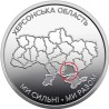 Ukraina 10 grivinų, 2026 Chersono sritis UC1407