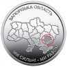 Ukraina 10 grivinų, 2026 Zaporožės sritis UC1406