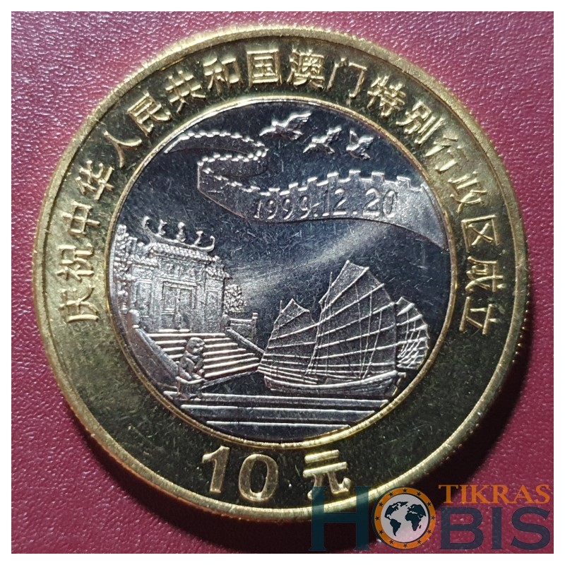 China 10 yuan, 1999 Skyline with Junk and Pagoda KM1279