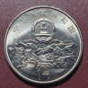 China 1 yuan, 1995 50th United Nations KM712