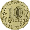 Rusija 10 rublių, 2024 Tomskas UC1116