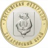 Russia 10 rubles, 2023 Khabarovsk Krai UC1083
