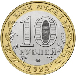 Rusija 10 rublių, 2023 Rybinskas UC1070