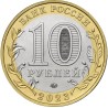 Russia 10 rubles, 2023 Rybinsk UC1070