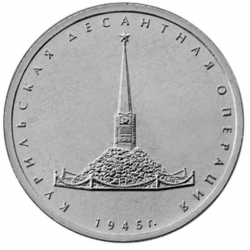 Russia 5 rubles, 2020 Kuril...
