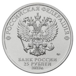 Rusija 25 rubliai, 2023 Raudonoji gėlelė UC1088
