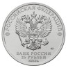 Russia 25 rubles, 2023 The Scarlet Flower UC1088