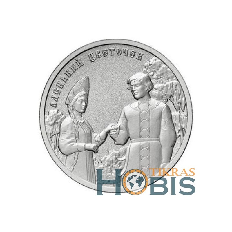 Russia 25 rubles, 2023 The Scarlet Flower UC1088