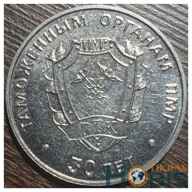 Transnistria 25 rubles, 2021 30th Customs bodies UC403
