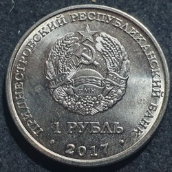 Padniestrė 1 rublis, 2017 Šlovės memorialas, Kamenka UC142