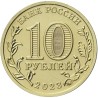 Russia 10 rubles, 2023 Construction worker UC1071