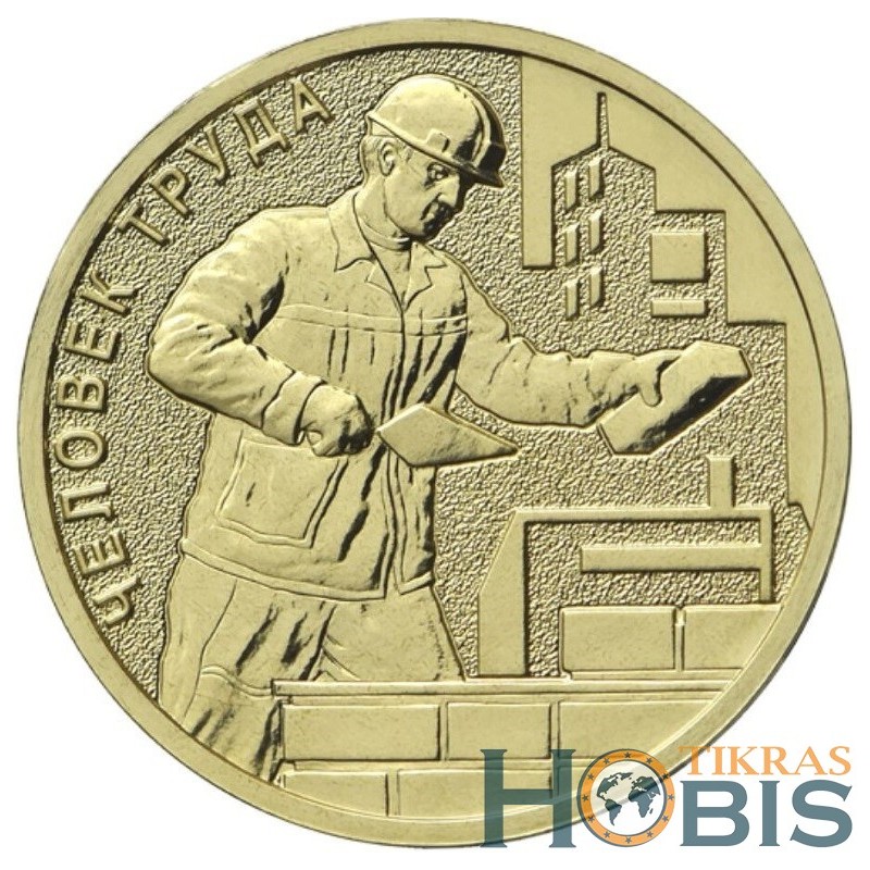 Russia 10 rubles, 2023 Construction worker UC1071