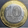 Russia 10 rubles, 2022 Gorodets UC1034