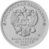 Russia 25 rubles, 2020 Gena Crocodile UC1009