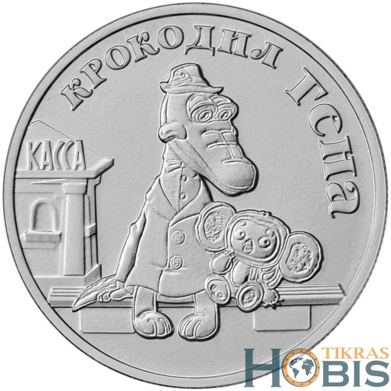 Rusija 25 rubliai, 2020 Krokodilas Gena UC1009