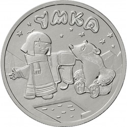 Russia 25 rubles, 2021 Umka...
