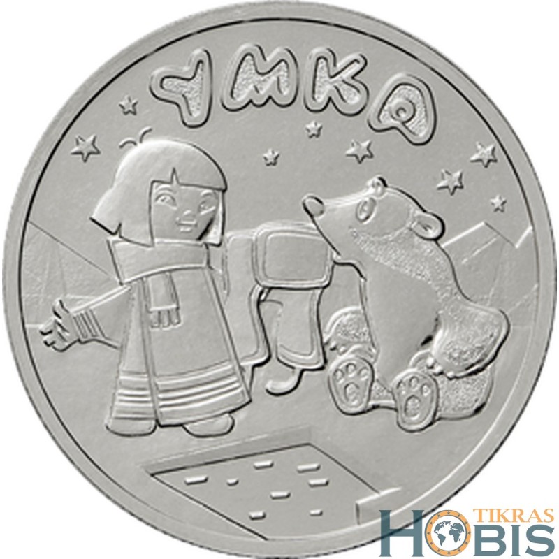 Russia 25 rubles, 2021 Umka the Bear UC1012