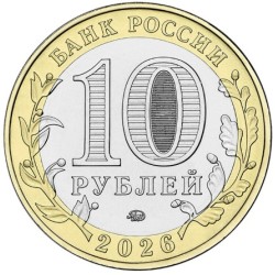 Russia 10 rubles, 2026 Chuvash Republic UC1214