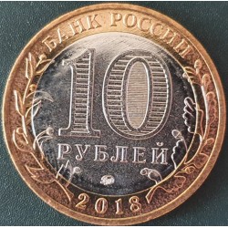 Rusija 10 rublių, 2018 Kurgano sritis UC167