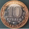 Russia 10 rubles, 2018 Kurgan Region UC167