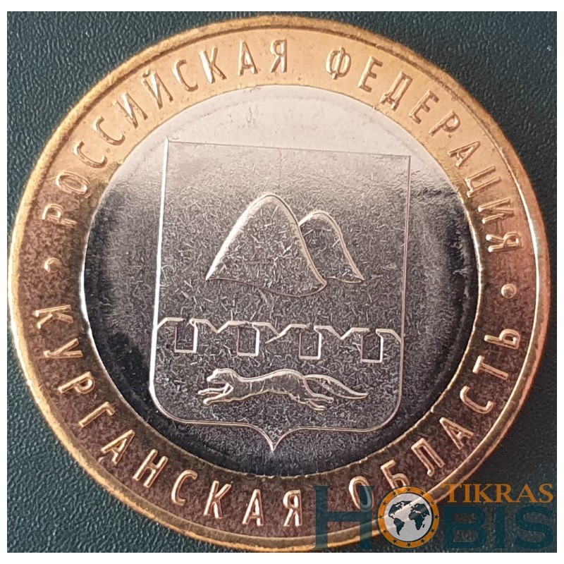 Rusija 10 rublių, 2018 Kurgano Region UC167