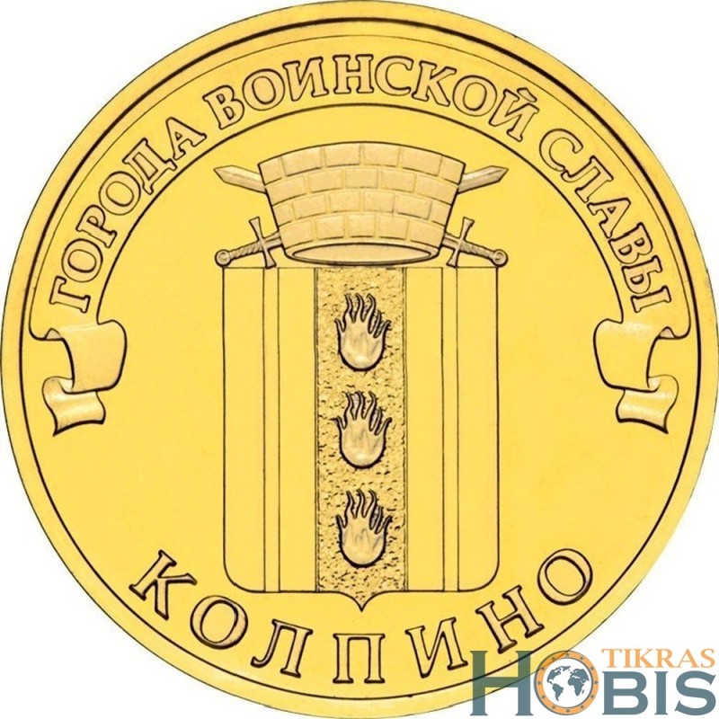 Rusija 10 rublių, 2014 Kolpinas UC103