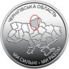 Ukraina 10 grivinų, 2026 Černigovo sritis UC1418