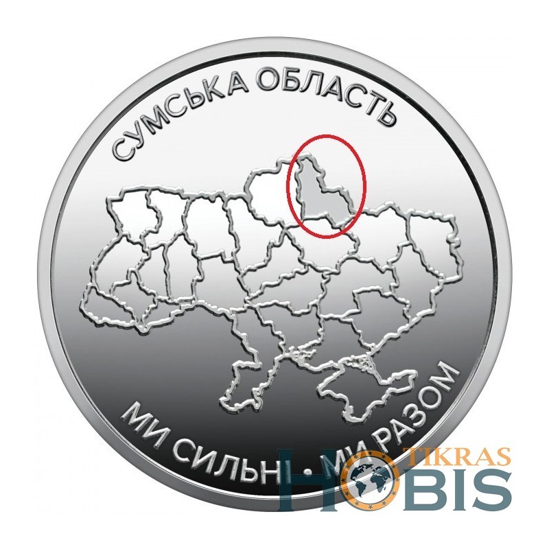 Ukraina 10 grivinų, 2026 Sumų sritis UC1419