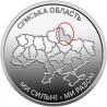 Ukraina 10 grivinų, 2026 Sumų sritis UC1419