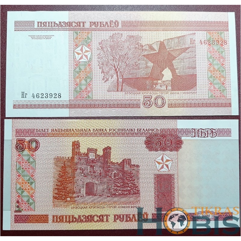 Belarus 50 Rubles, 2000 P-25a.1