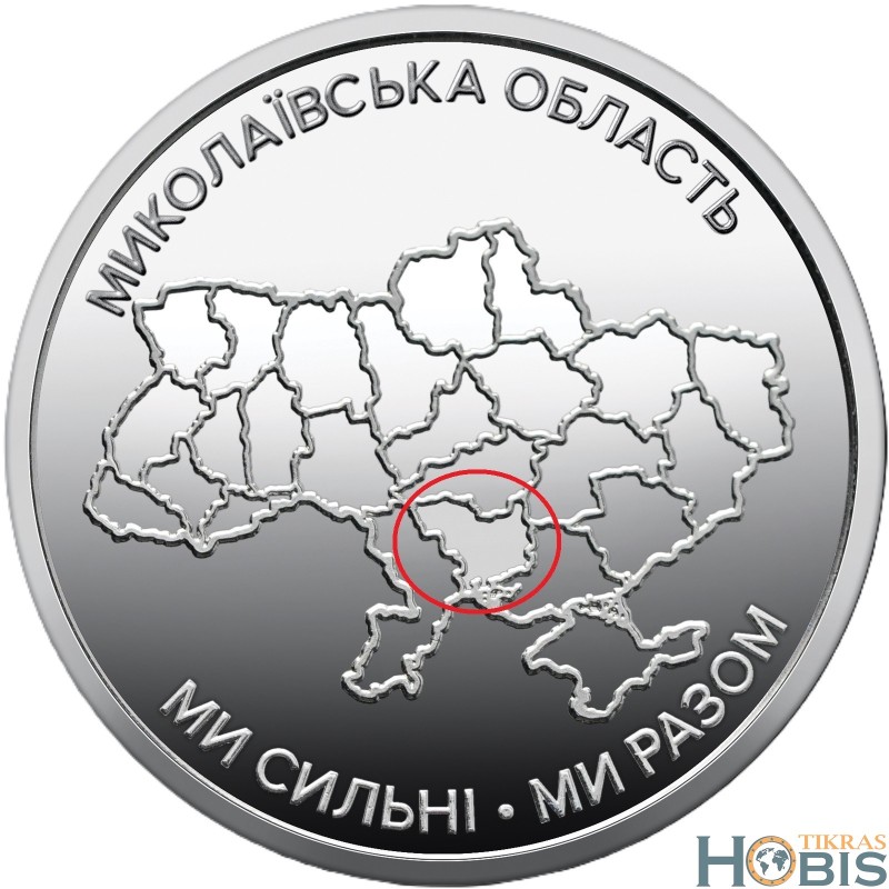 Ukraina 10 grivinų, 2026 Nikolajevo sritis UC1422